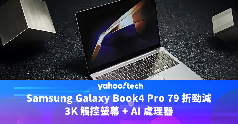 Amazon 優惠｜Samsung Galaxy Book4 Pro 79 折勁減，3K 觸控螢幕 + AI 處理器