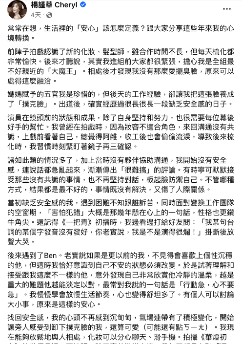 楊謹華在臉書罕曝心聲。（圖／翻攝自楊謹華臉書）