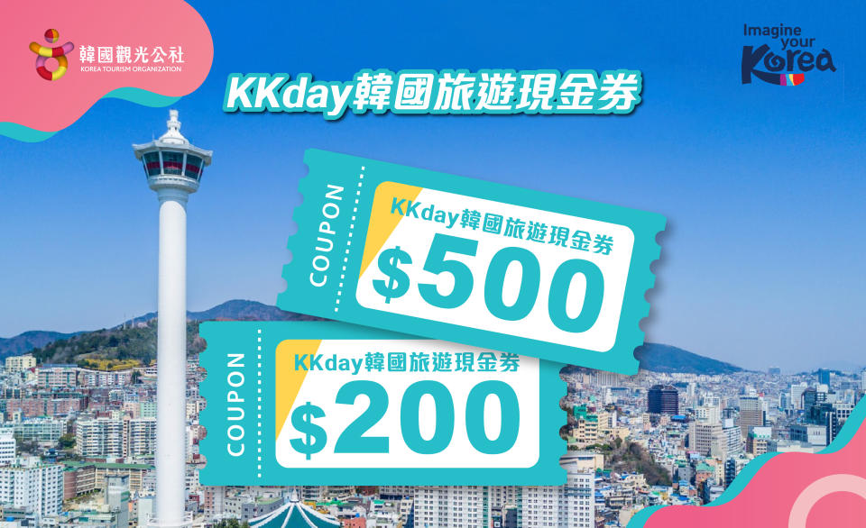 KKday聯同KTO韓國觀光公社香港支社推出低至四折的限量「韓國旅遊現金券」。