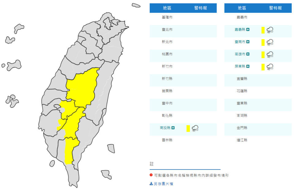 （圖取自中央氣象局網站）