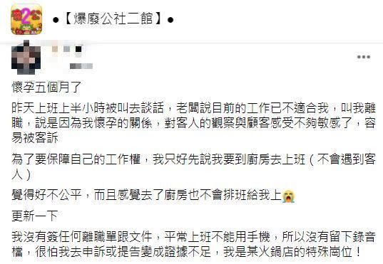 女網友被要求離職。（圖／翻攝自爆廢公社二館）