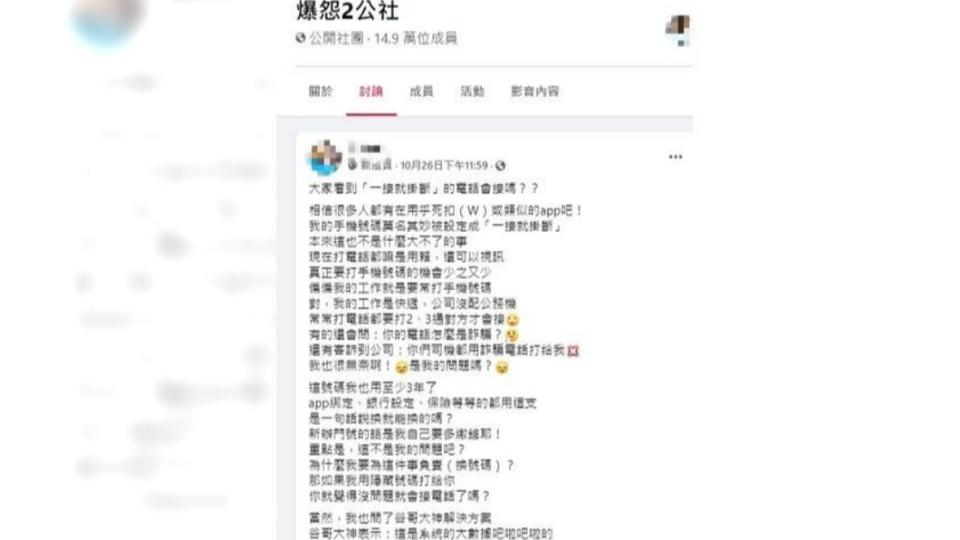 女快遞因手機號碼被設成一接就掛斷，經常聯絡不到客戶。（圖／翻攝自臉書社團爆怨2公社）