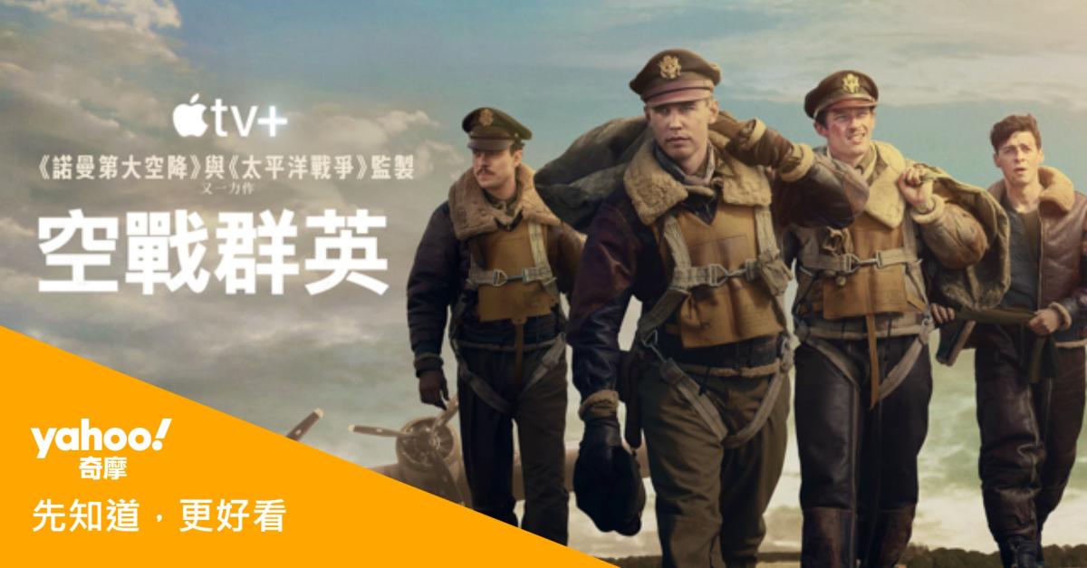 [心得] Masters of the Air 空戰群英 第1、2集