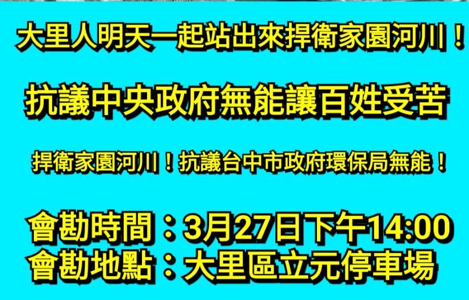 大里人明（27）日站出來捍衛家園河川。（圖/記者謝榮浤翻攝）