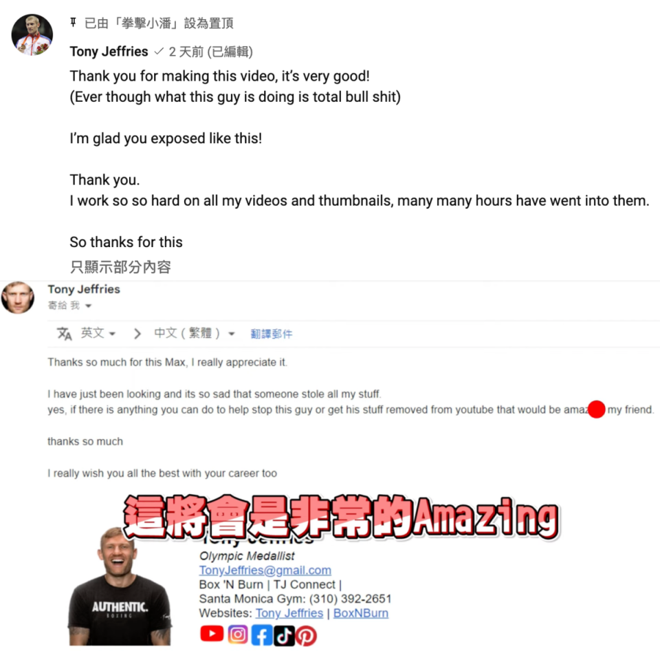 傑佛瑞斯本尊親自回信給拳擊小潘，還現身拳擊小潘影片底下留言。（翻攝自拳擊小潘YouTube）