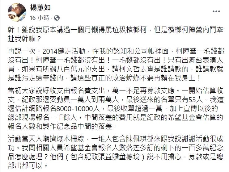 「卡神」楊蕙如在臉書砲轟柯文哲，「檳榔柯陣營內鬥牽扯我幹嘛？」   圖：翻攝自楊蕙如臉書