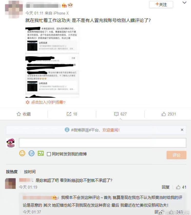 周揚青莫名被謾罵後，用小號問「是不是有人冒充我帳號給別人瞎評論了？ 」，竟有網友要周揚青「認了吧」。（翻攝自微博）