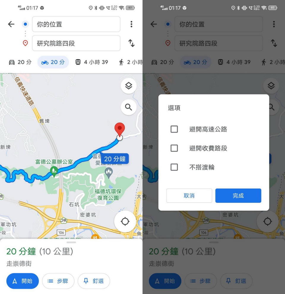 圖／Google Map軟體在路線選項中只能勾選「避開高速公路」、「避開收費路段」、「不搭渡輪」，但是沒有「避開會經過墓仔埔的路」，若擔心繞路經過墓地，建議還是先自行檢查一下吧！