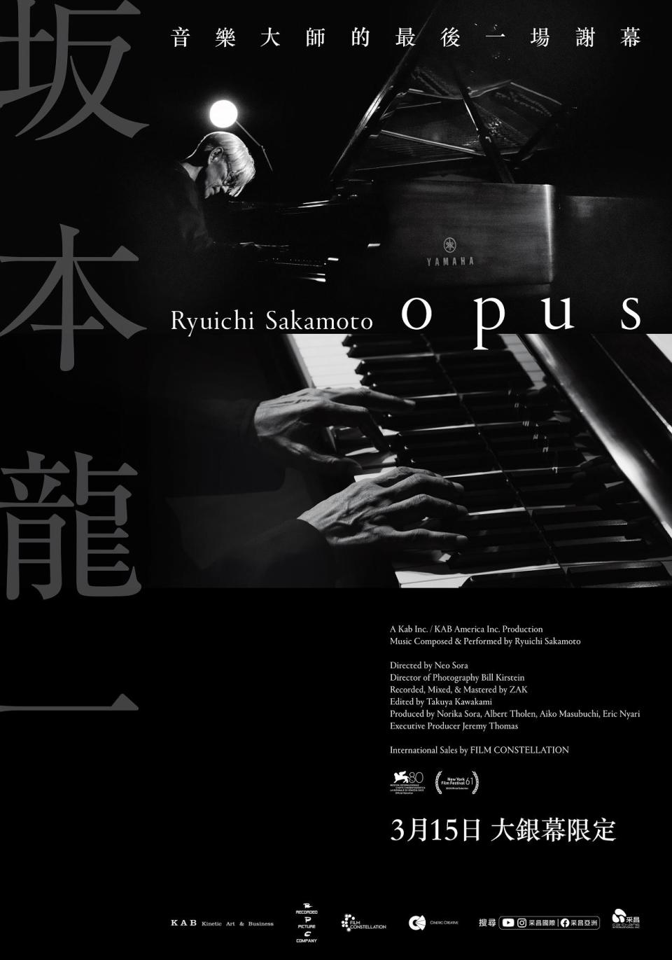 《坂本龍一：OPUS》台灣版前導海報公開。（圖／采昌國際多媒體提供）