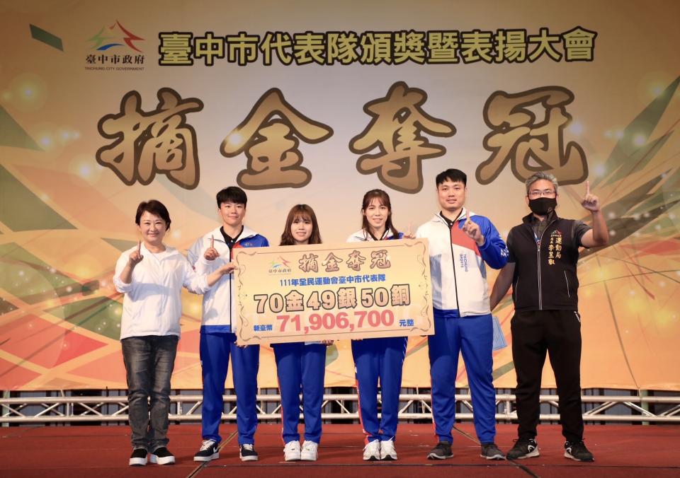 台中市長盧秀燕（左一）頒發總獎金7,190萬元予全民運動會台中市各代表隊獲獎教練、選手。（台中市政府提供）