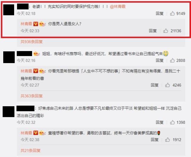 有網友貼心提醒林青霞「老婆！充實知識的同時要保護視力哦！」林青霞反問：「你是男人還是女人？」（翻攝林青霞微博）