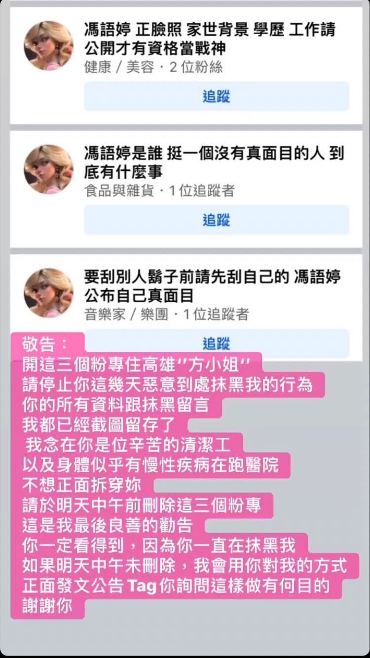 馮語婷要求黑粉刪除粉專。（圖／翻攝自馮語婷臉書）