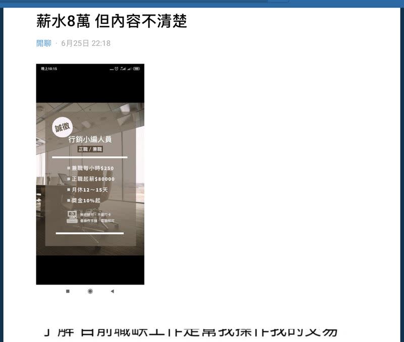 網友貼文發問「薪水8萬，但內容不清楚」。（圖／翻攝自Dcard）
