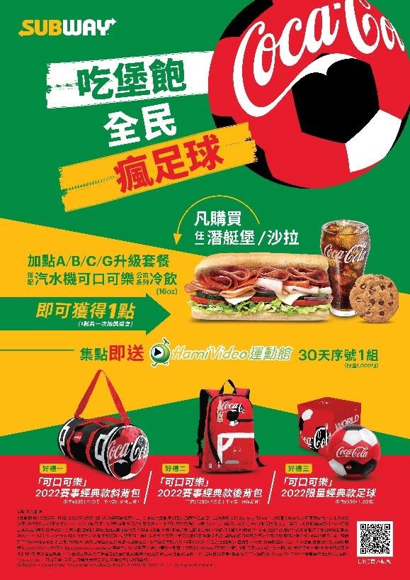 2022足球賽事也在倒數計時中，SUBWAY推出吃堡飽全民瘋足球抽獎活動。（圖／品牌業者提供）