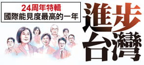 台灣，一直在進步！台豬解封、通姦除罪、黑洞之眼、新住民發光……