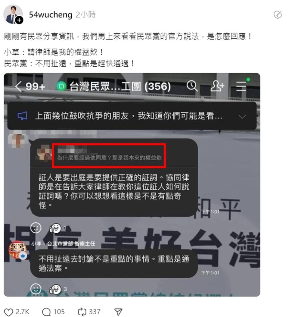 吳崢曝光民眾黨社群內容，有小草提出質疑，但「民眾黨：不用扯遠，重點是趕快通過！」（翻攝自Threads@54wucheng）