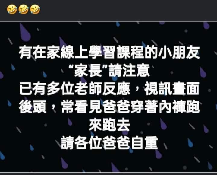 一名老師PO文表示，視訊教學時常有爸爸們只穿內褲出現在畫面中。（翻攝自爆怨2公社）