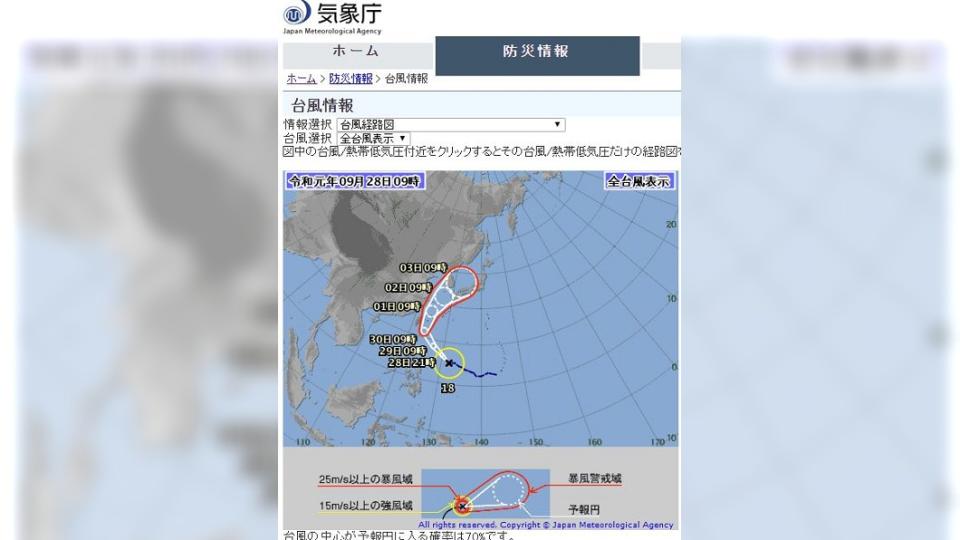 今年第18號颱風「米塔」，28日上午已經形成。圖／翻攝自日本氣象廳官網