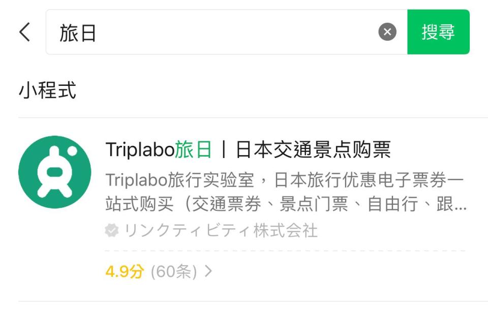 日本旅遊｜東京地鐵WeChat小程序購票教學！免排隊購買24/48/72小時乘車券、京成Skyliner、優惠套票