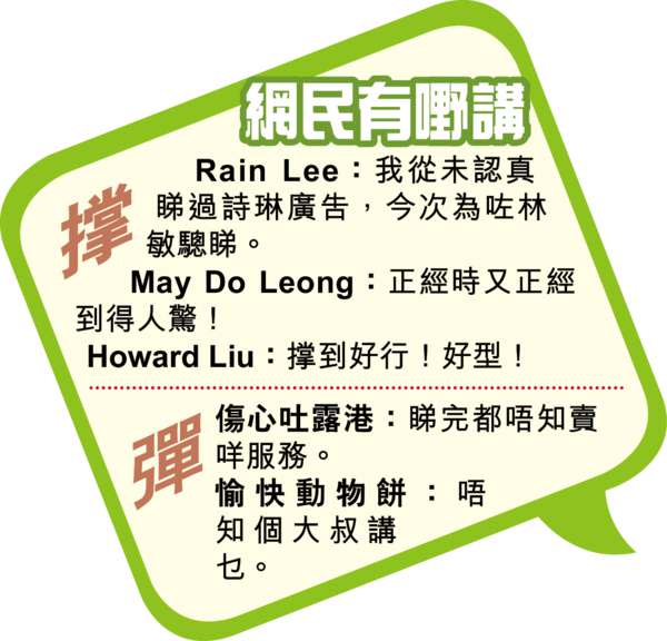 執導廣告再玩無厘頭 網民撑林敏驄人魚綫 完勝子珊事業綫