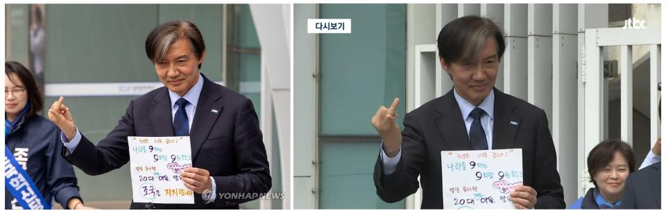 <span>Screenshot comparison between the photo published by Yonhap (left) and the 53:55 mark in JTBC's live footage from the same event (right)</span>