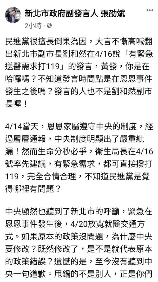 新北市副發言人張紹斌晚間在臉書貼文反嗆：「民進黨最擅長「倒果為因」。(擷取自張紹斌臉書)