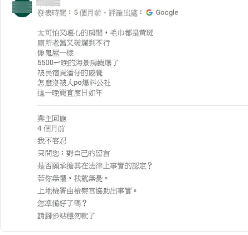 民宿業者日前就曾嗆聲留下負評的網友。（翻攝自Google）