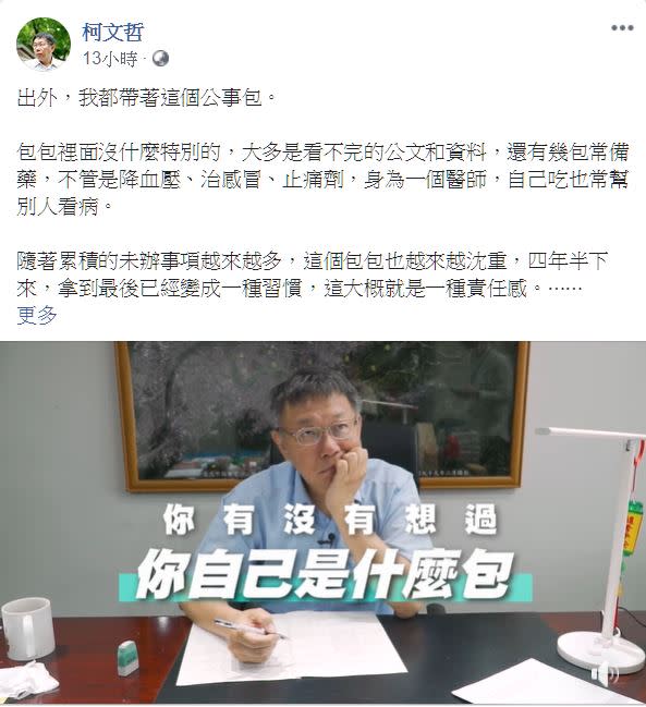 柯文哲在臉書開箱自己的公事包，還以蔣渭水的銅像為例，強調「讓正直誠信的政治文化，可以在組織內開花結果」。   圖：翻攝柯文哲臉書