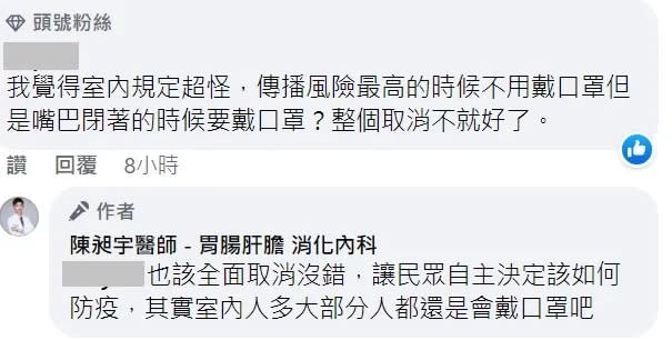 醫師陳昶宇認為，應全面取消戴口罩，讓民眾自主決定防疫。翻攝臉書「陳昶宇醫師 - 胃腸肝膽 消化內科」