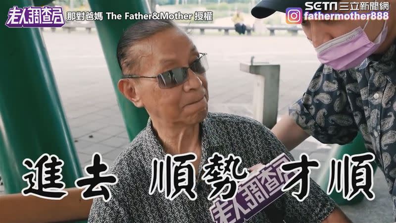 遇到活潑的伯伯回應。（圖／那對爸媽 The Father&Mother 授權）