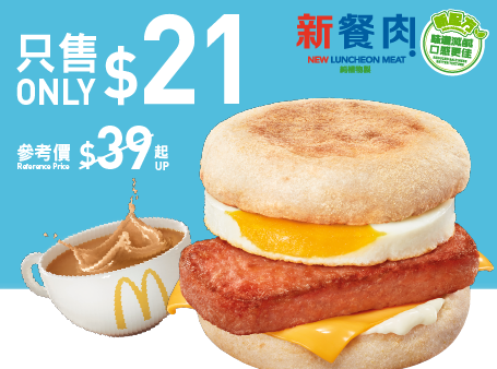 【McDonald's】麥當勞App優惠 $21新餐肉蛋漢堡配飲品（22/05-28/05）