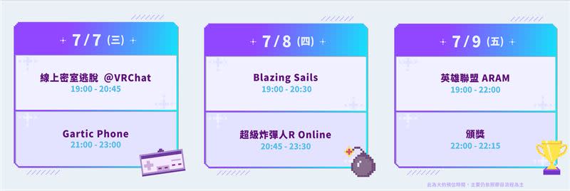 7月7日開始連續3天都有精彩賽事。（圖／Twitch提供）