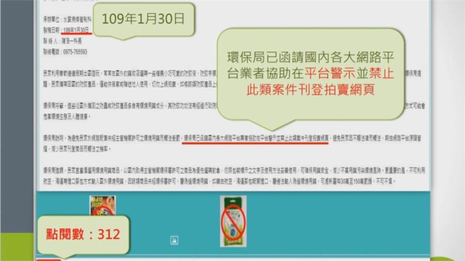 網賣防蚊液、防蚊貼片須販售許可 違者罰30萬