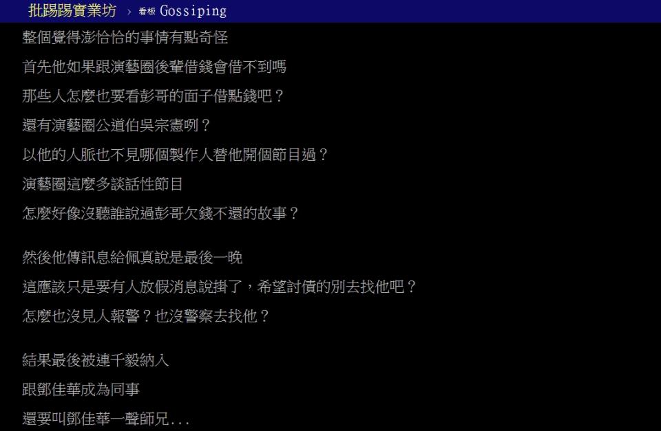 有網友認為整起事件「有點奇怪」。（圖／翻攝自PTT「八卦板」）