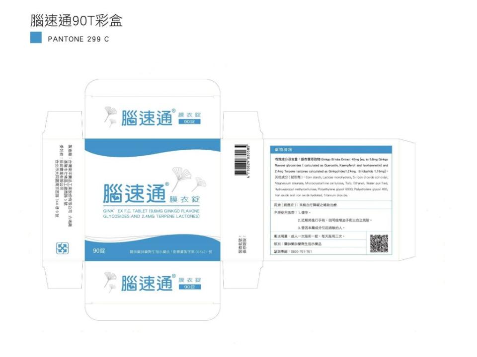 腦速通膜衣錠因無法確定藥品之安定性，食藥署已要求廠商回收2批共195萬1000顆藥錠。（食藥署提供）