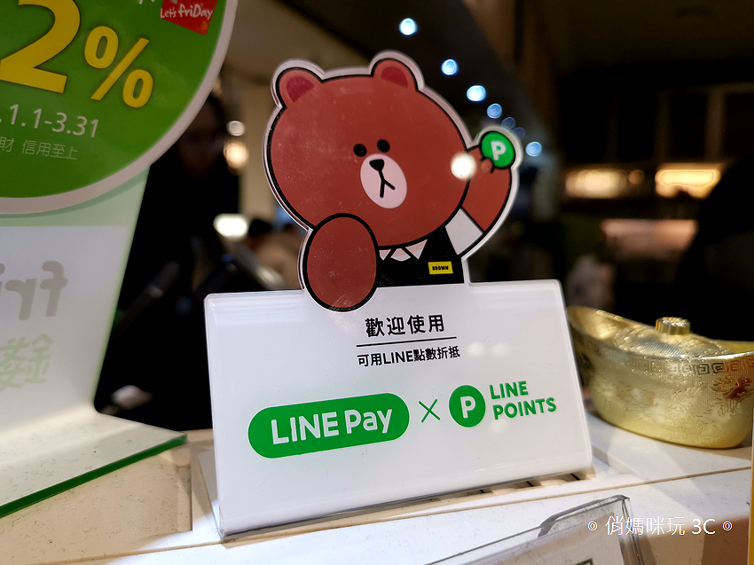 LINE Pay (俏媽咪玩 3C) (31).png