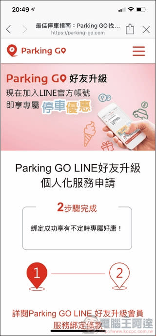 Parking Go 找車位使用教學攻略