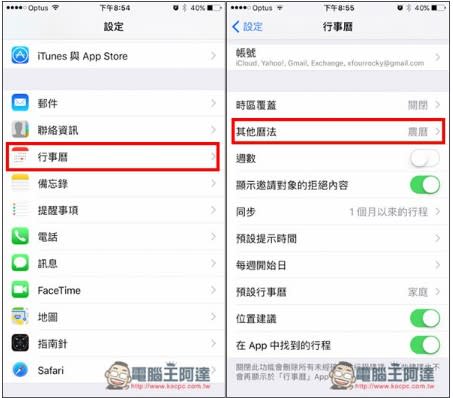 「iOS10教學」覺得鎖定畫面下的農曆日期新功能礙眼嗎？教你怎麼關掉它！