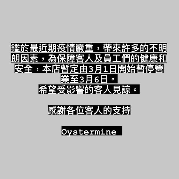 不過因為有員工家屬確診，無奈都要停業。