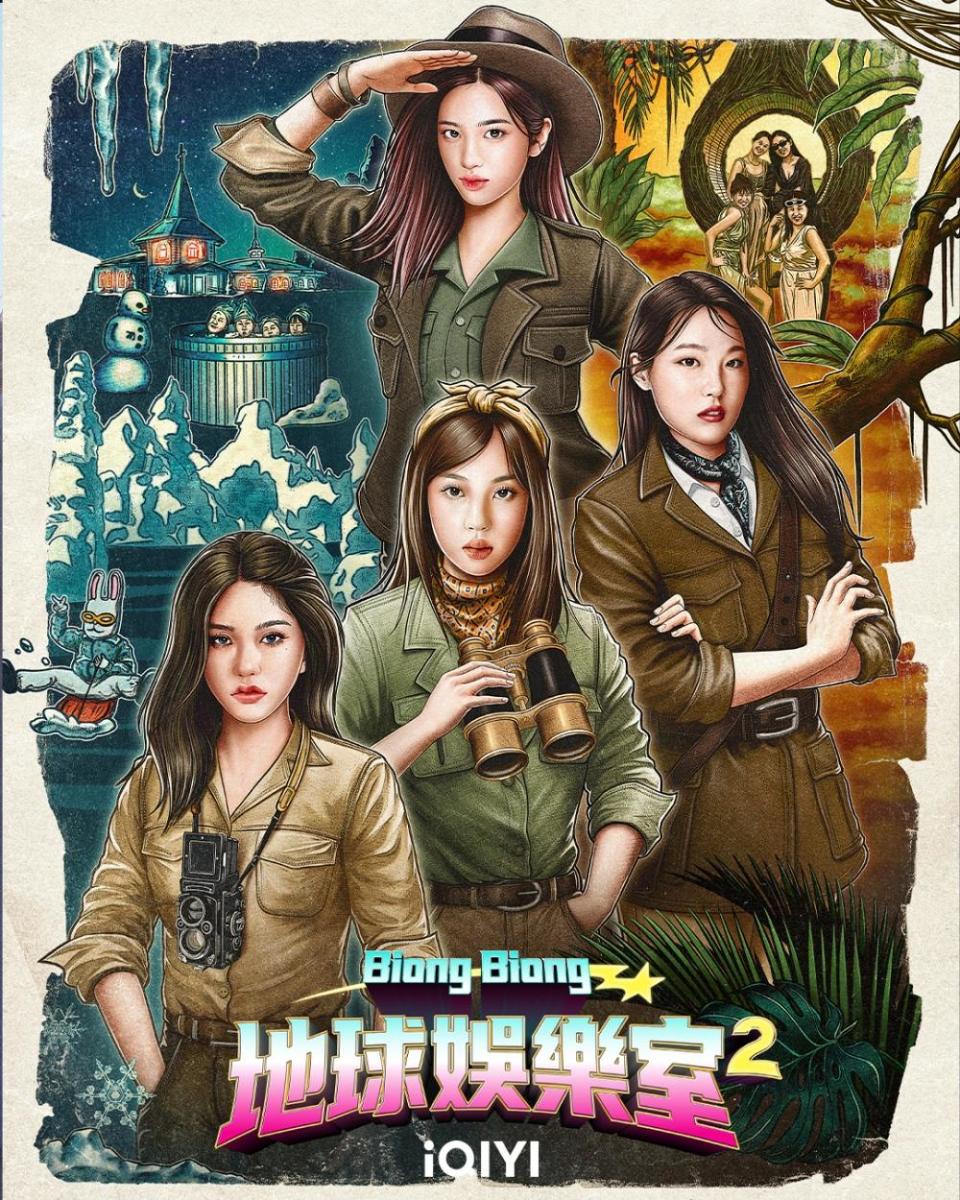 《BiongBiong地球娛樂室2》5/13起每週六更新1集（圖／愛奇藝國際站提供）