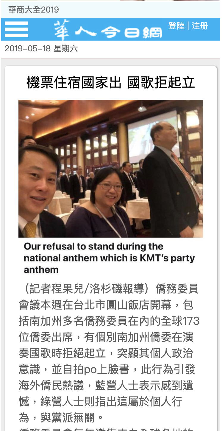 僑務委員黃文谷和楊琬柔未起立跟著唱國歌，反而坐在位置上笑著用手機自拍。（圖/華人今日網）