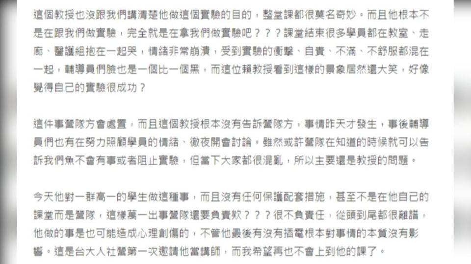 原po表示許多同學都對此作法感到害怕畏懼，有些人甚至需要輔導員介入平撫心靈。（圖／翻攝自Dcard）