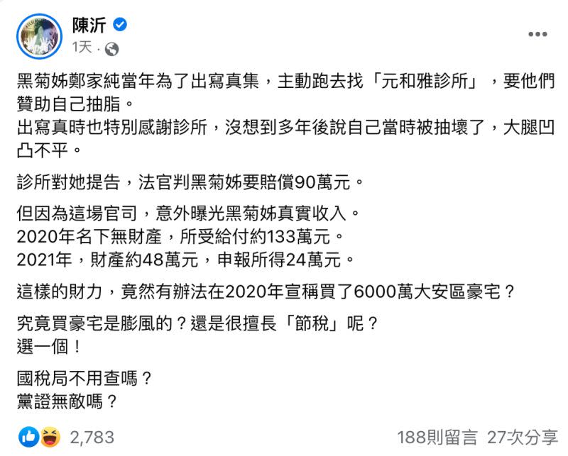 ▲陳沂質疑鄭家純年收24萬卻能買6000萬豪宅，究竟是膨風還是很擅長「節稅」。（圖／翻攝自陳沂臉書）