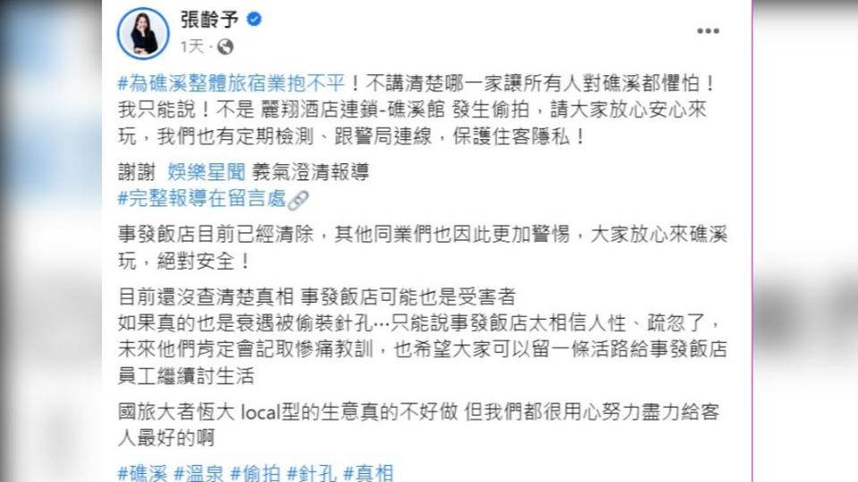 張齡予發文。（圖／翻攝自張齡予臉書）