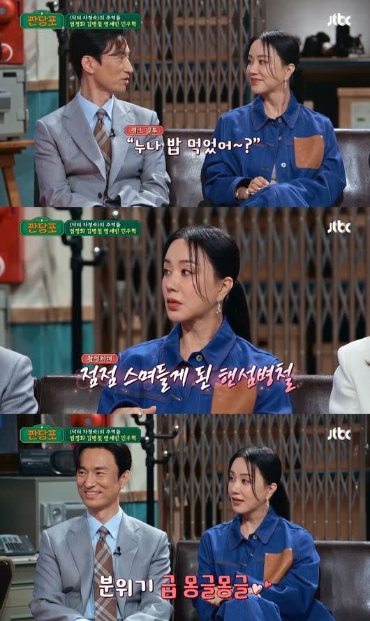 （圖源：JTBC《酸當鋪》）