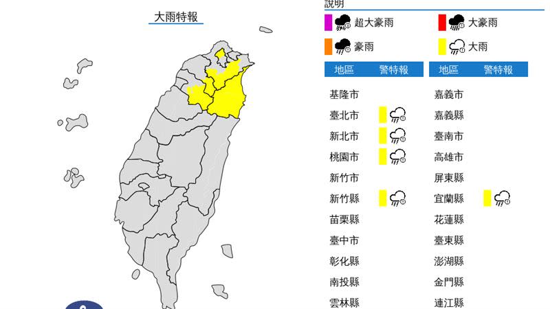 氣象局針對5縣市發布大雨特報。（圖／中央氣象局）