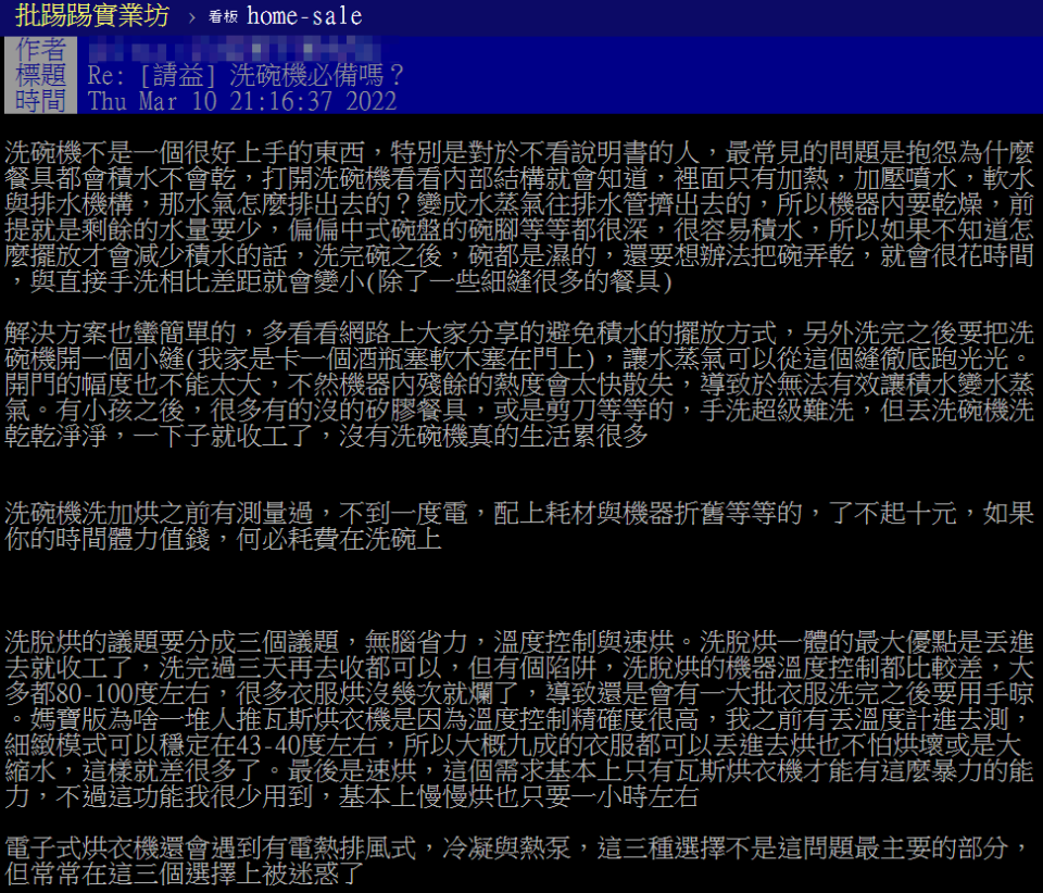 原PO分享洗碗機餐具烘不乾的解決辦法。（圖／翻攝自PTT）