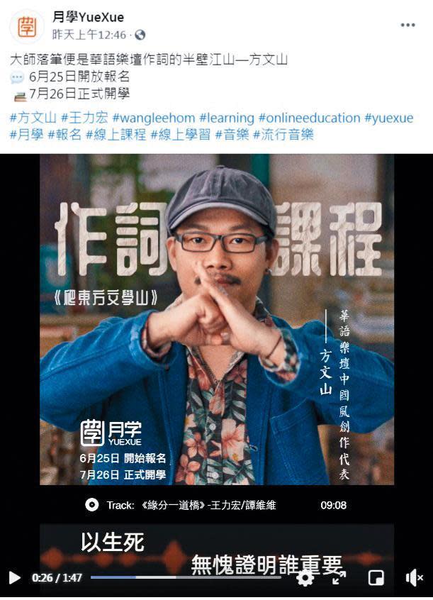 王力宏創立「月學YUEXUE」APP，致力於線上音樂教學，並邀來作詞人方文山擔任導師。（翻攝自月學臉書）