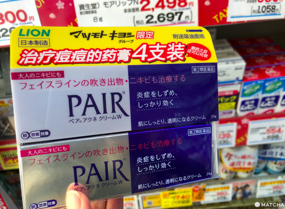 PAIR痘痘藥膏