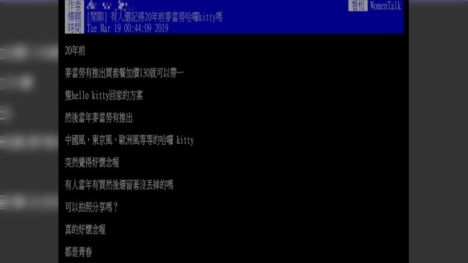 女網友發文勾起不少人的回憶。圖／翻攝自PTT